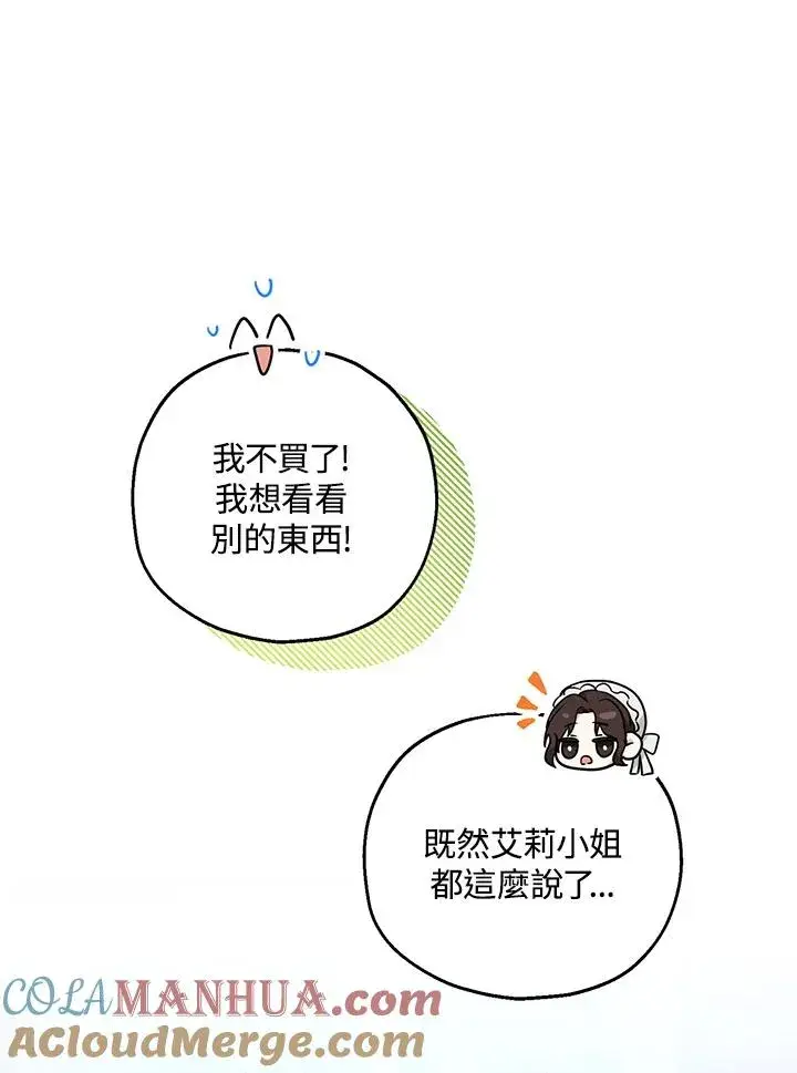 《收养的儿媳准备弃养了》第34话图41