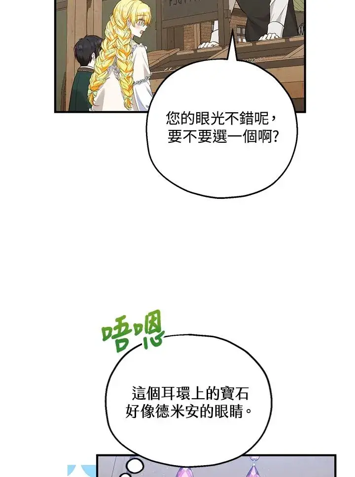 《收养的儿媳准备弃养了》第34话图44