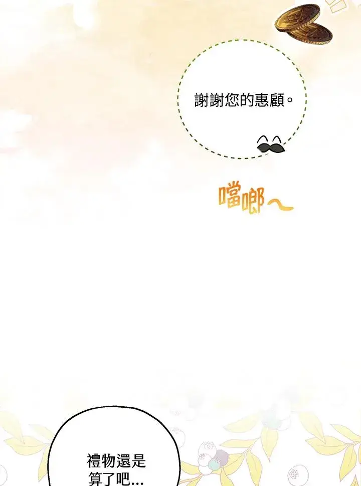 《收养的儿媳准备弃养了》第34话图47