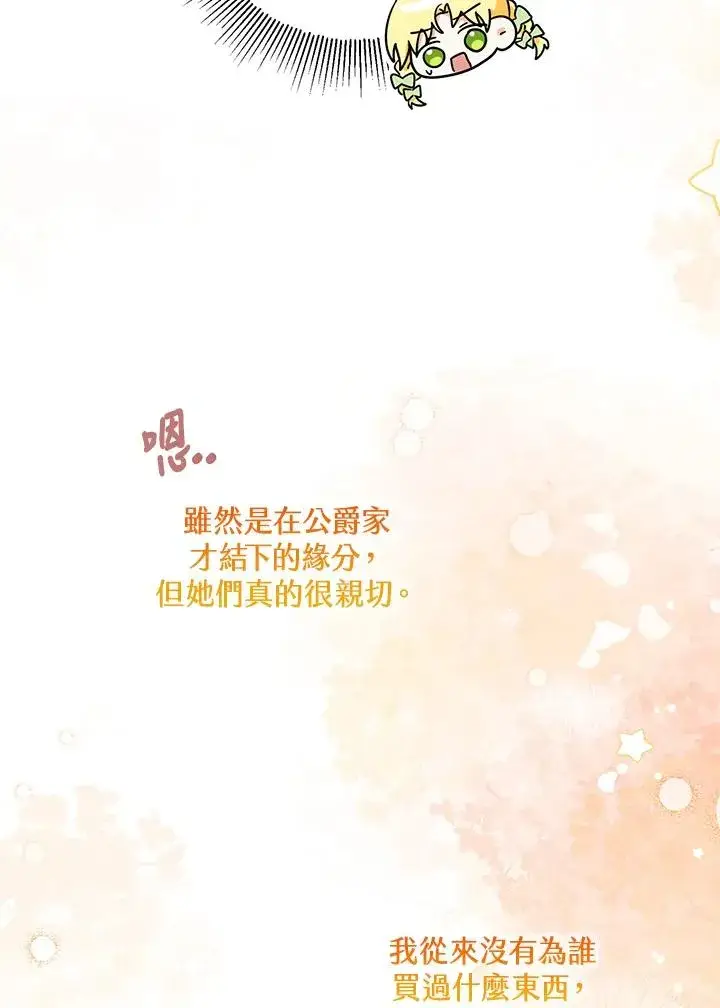 《收养的儿媳准备弃养了》第34话图50