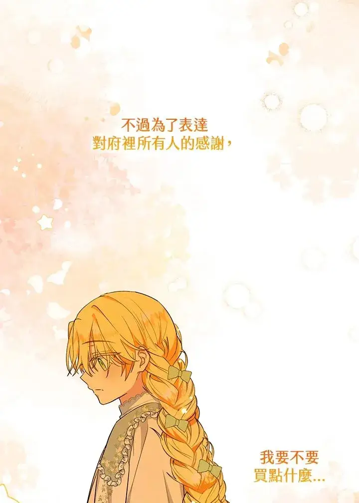 《收养的儿媳准备弃养了》第34话图51