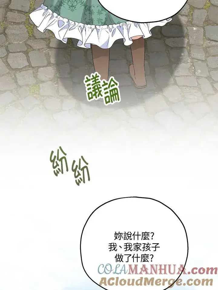 《收养的儿媳准备弃养了》第34话图65