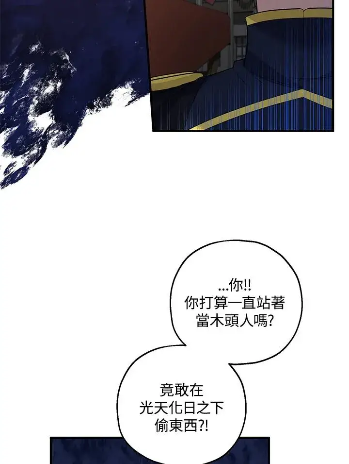 《收养的儿媳准备弃养了》第34话图72