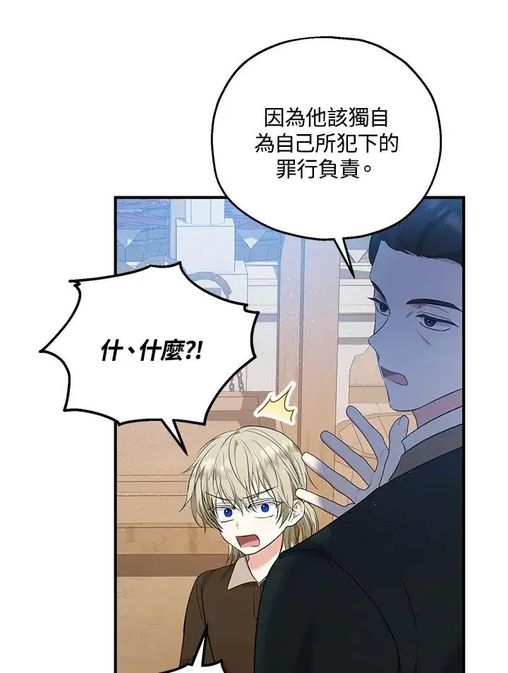 《收养的儿媳准备弃养了》第34话图75