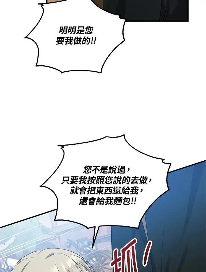 《收养的儿媳准备弃养了》第34话图76