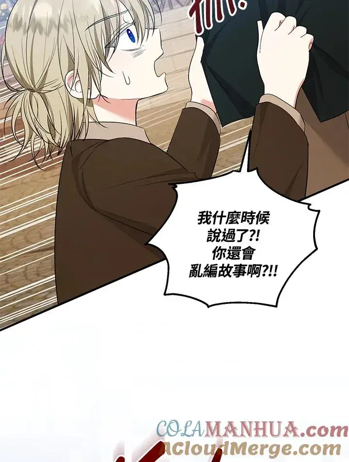 《收养的儿媳准备弃养了》第34话图77