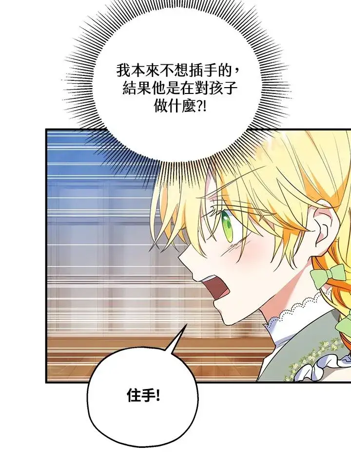 《收养的儿媳准备弃养了》第34话图80