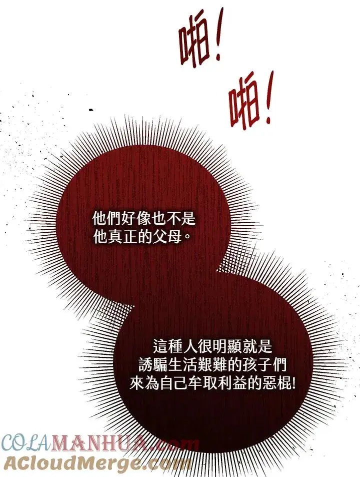 《收养的儿媳准备弃养了》第34话图81