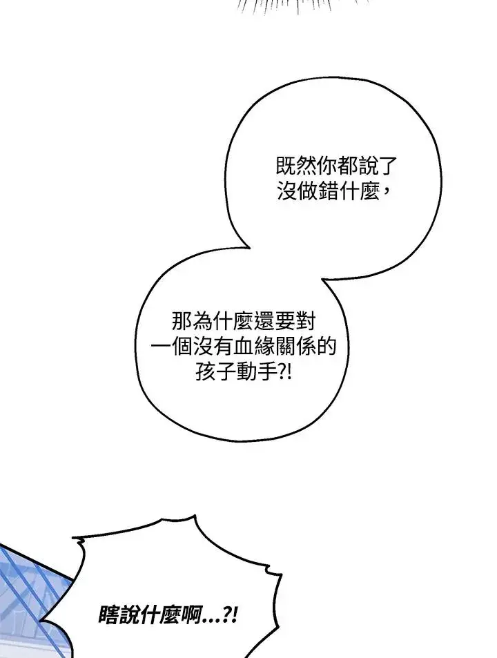 《收养的儿媳准备弃养了》第34话图82