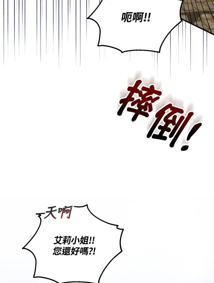 《收养的儿媳准备弃养了》第34话图84
