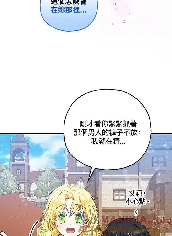 《收养的儿媳准备弃养了》第34话图97
