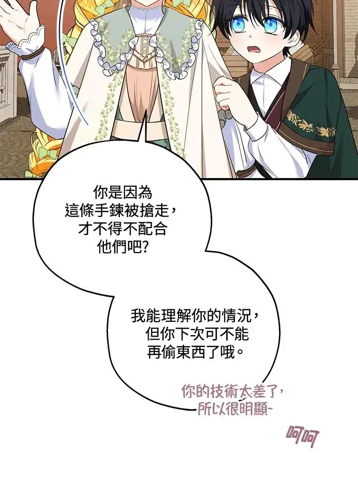 《收养的儿媳准备弃养了》第34话图98
