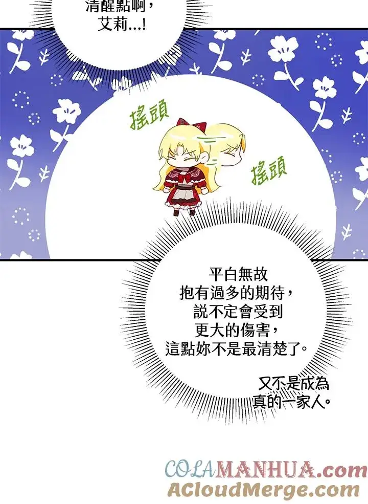 《收养的儿媳准备弃养了》第36话图13