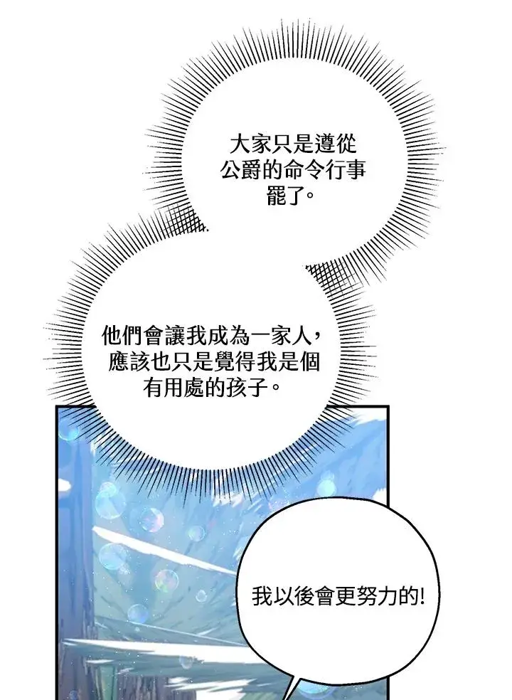 《收养的儿媳准备弃养了》第36话图14