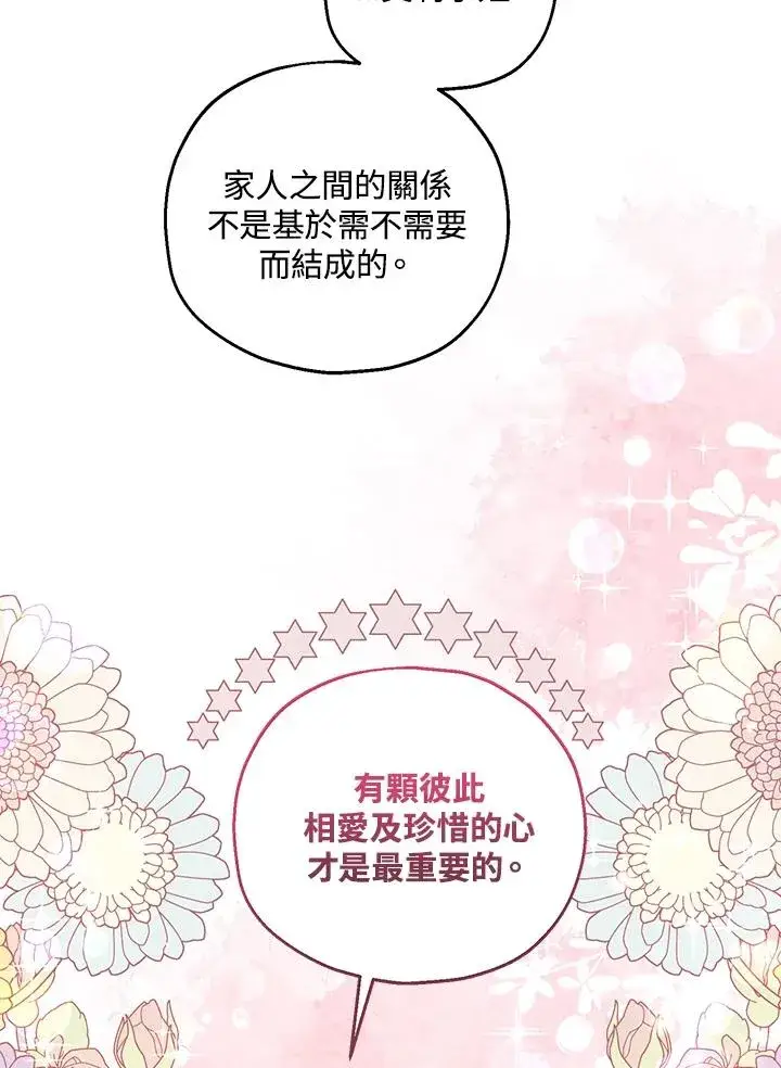《收养的儿媳准备弃养了》第36话图17