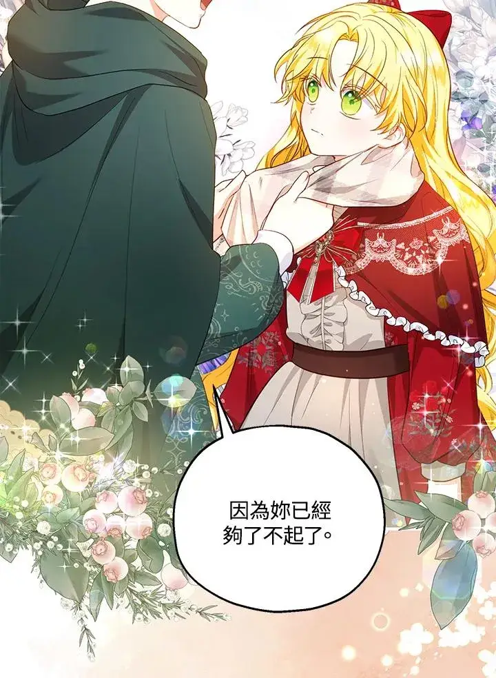 《收养的儿媳准备弃养了》第36话图21