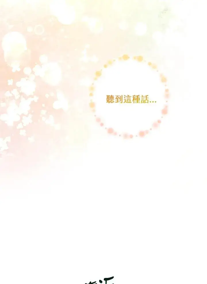 《收养的儿媳准备弃养了》第36话图23