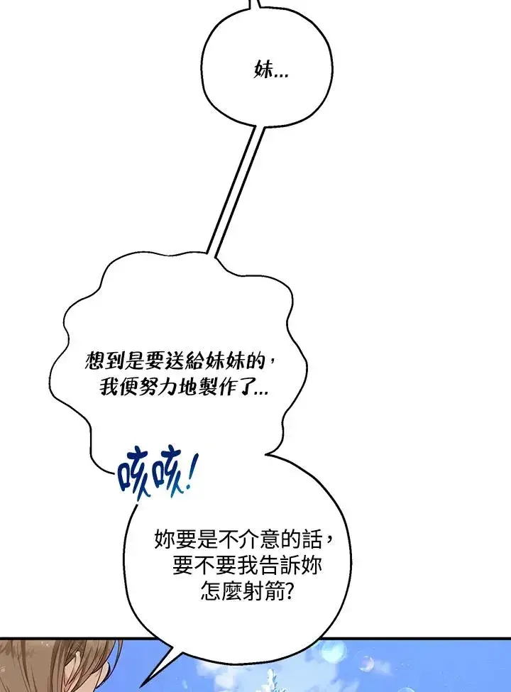 《收养的儿媳准备弃养了》第36话图29