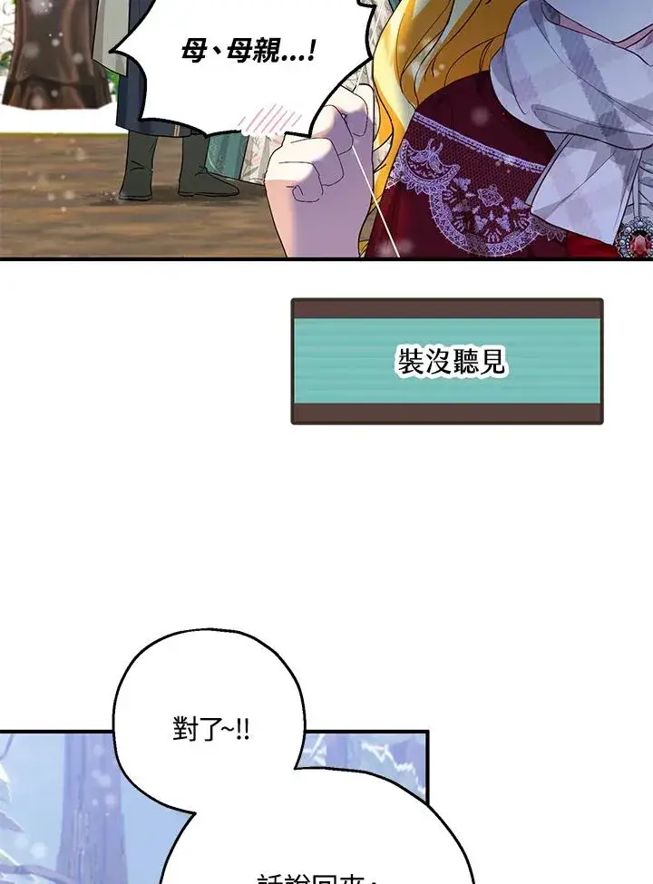 《收养的儿媳准备弃养了》第36话图36