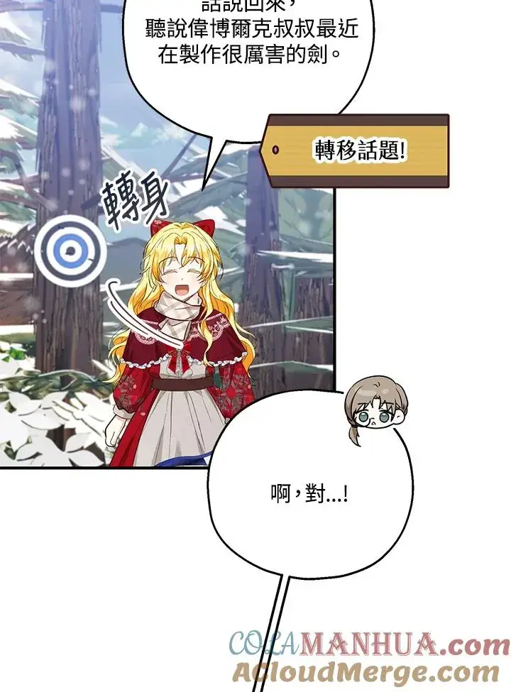 《收养的儿媳准备弃养了》第36话图37