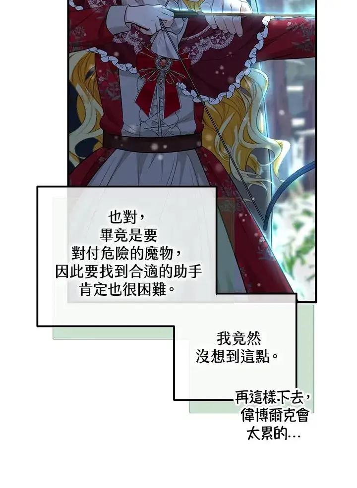 《收养的儿媳准备弃养了》第36话图41