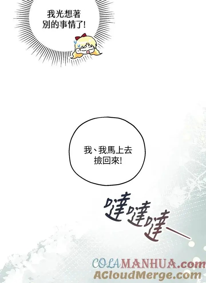 《收养的儿媳准备弃养了》第36话图43