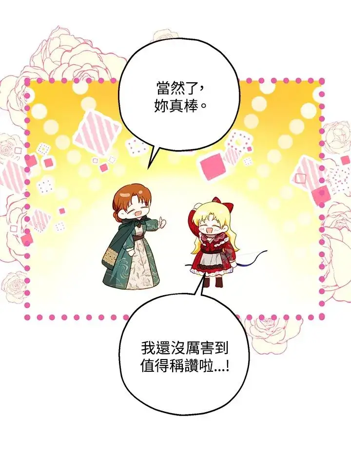 《收养的儿媳准备弃养了》第36话图6