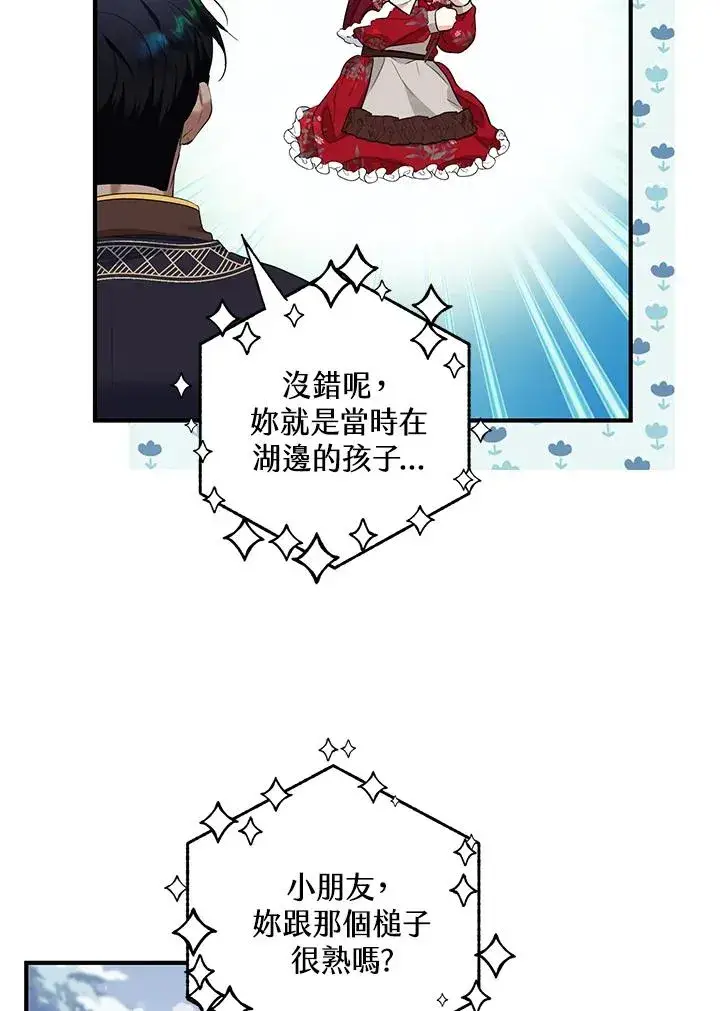 《收养的儿媳准备弃养了》第36话图65