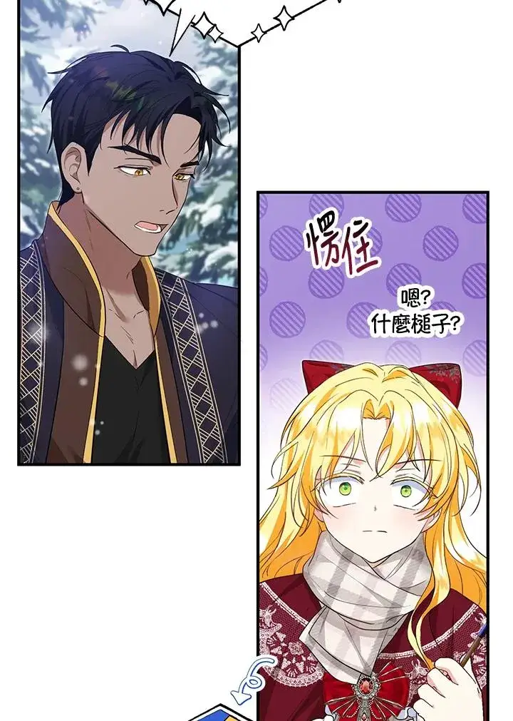 《收养的儿媳准备弃养了》第36话图66
