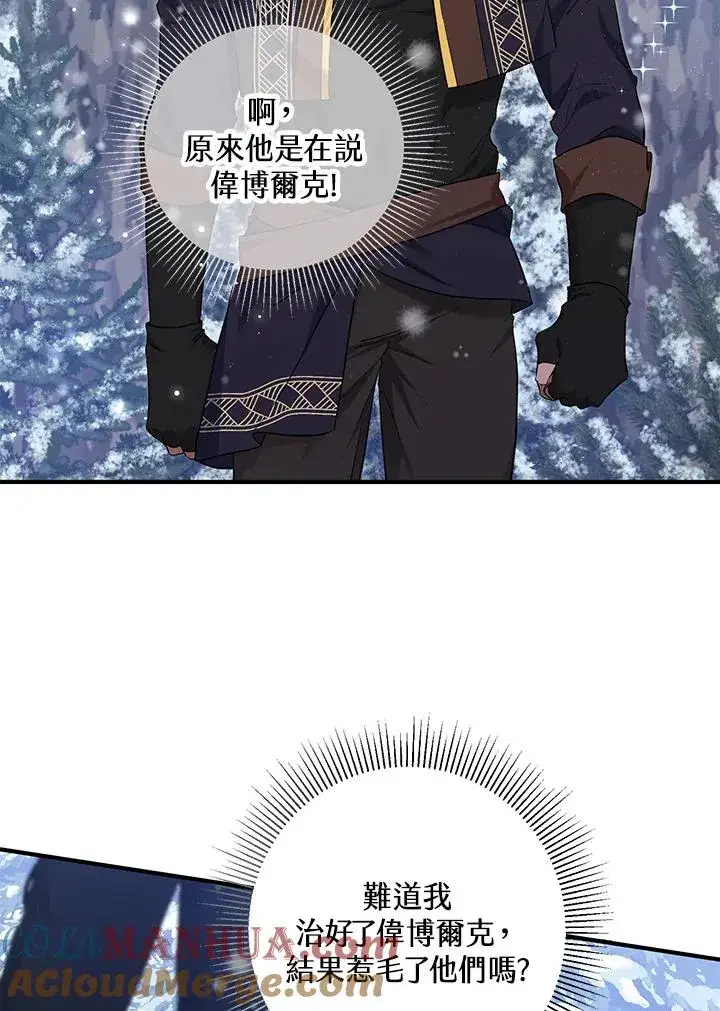 《收养的儿媳准备弃养了》第36话图70