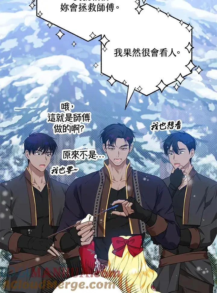 《收养的儿媳准备弃养了》第36话图76