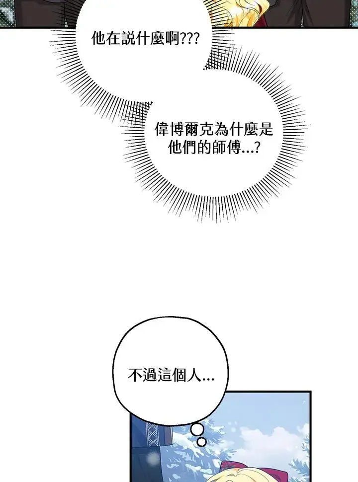 《收养的儿媳准备弃养了》第36话图77
