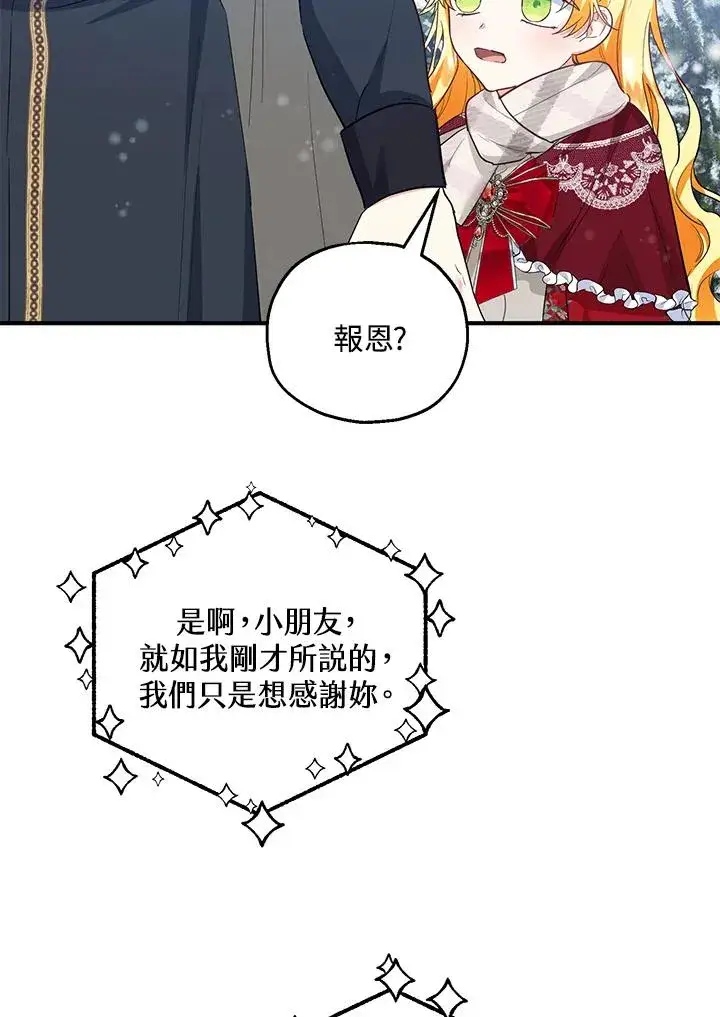 《收养的儿媳准备弃养了》第37话图12