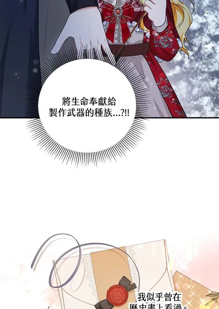 《收养的儿媳准备弃养了》第37话图17