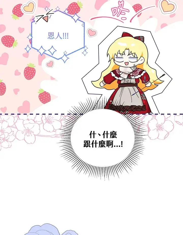 《收养的儿媳准备弃养了》第37话图30