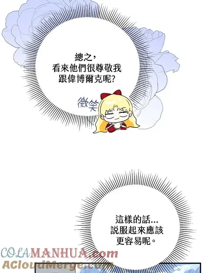《收养的儿媳准备弃养了》第37话图31