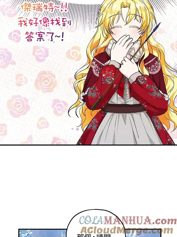 《收养的儿媳准备弃养了》第37话图4