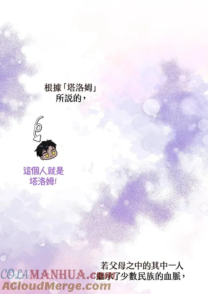 《收养的儿媳准备弃养了》第37话图46