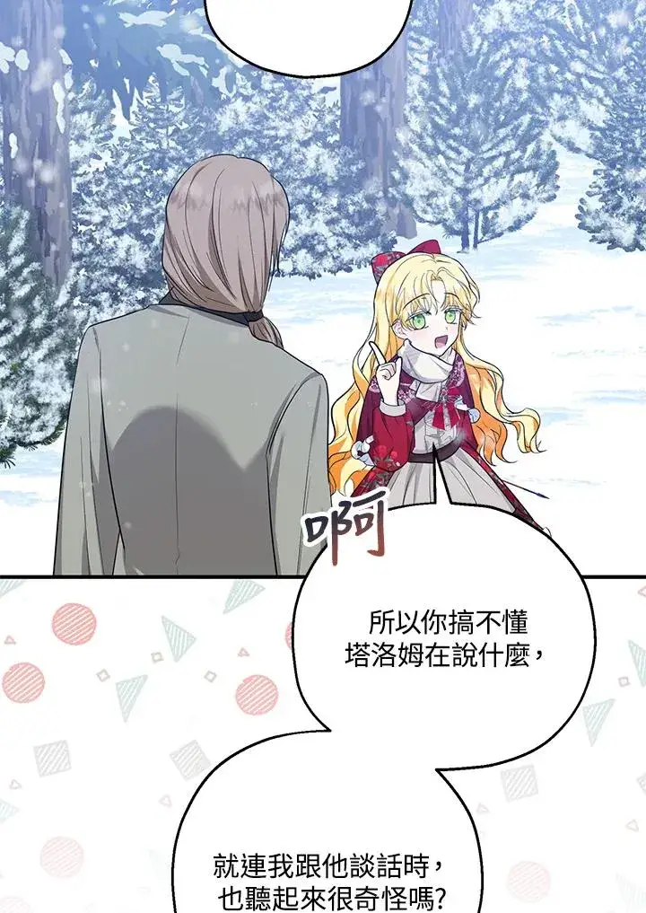《收养的儿媳准备弃养了》第37话图53