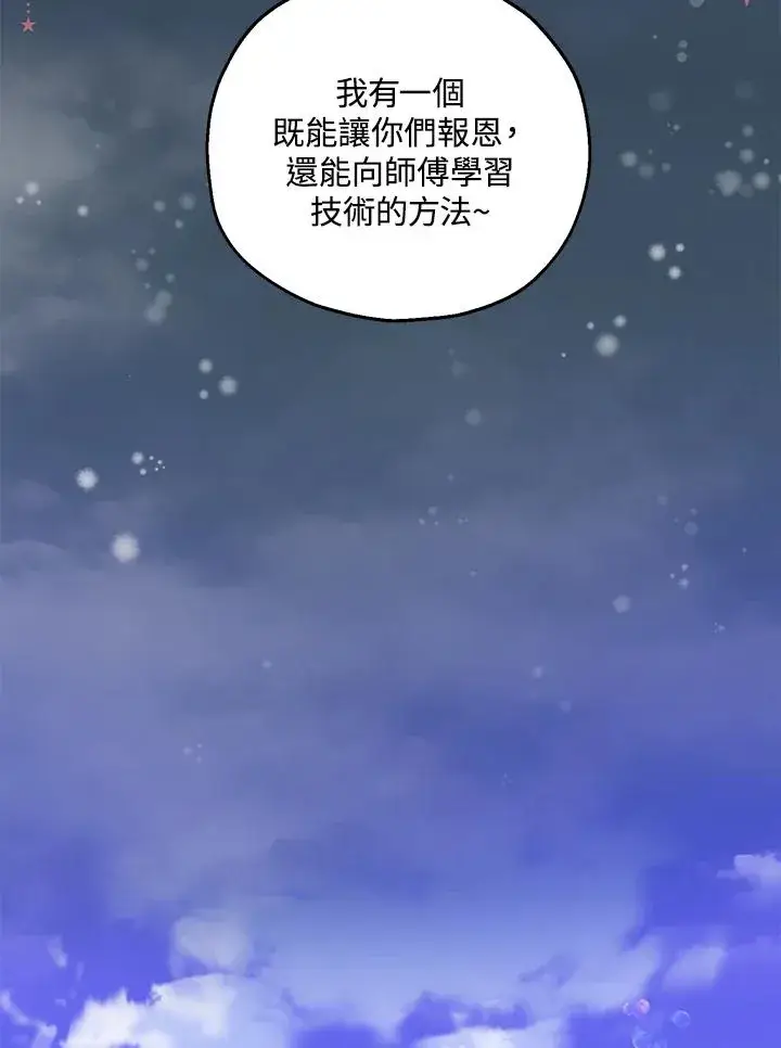 《收养的儿媳准备弃养了》第37话图59