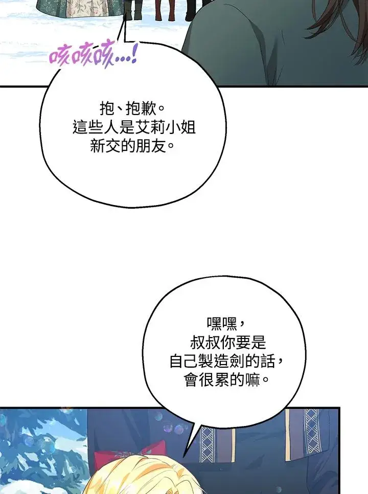 《收养的儿媳准备弃养了》第37话图66
