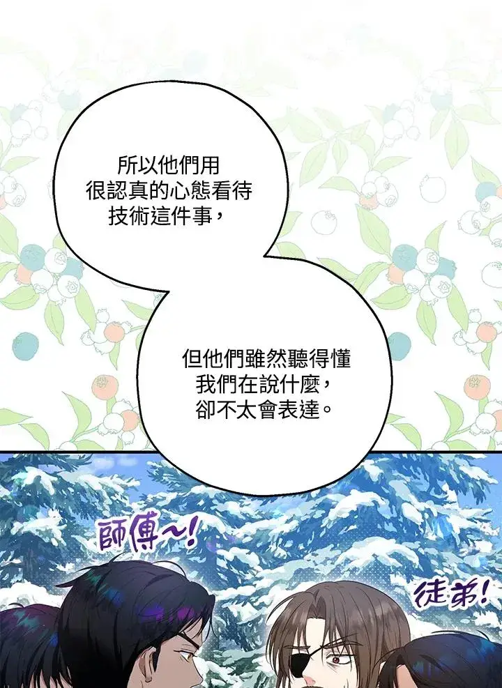 《收养的儿媳准备弃养了》第37话图72
