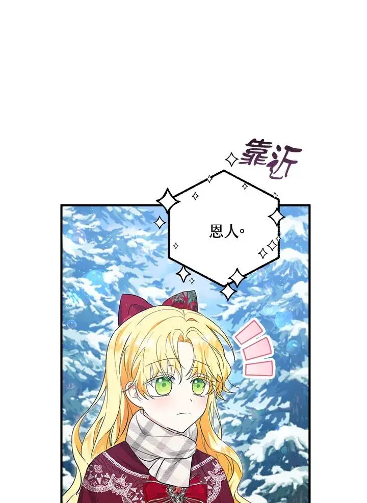 《收养的儿媳准备弃养了》第37话图77