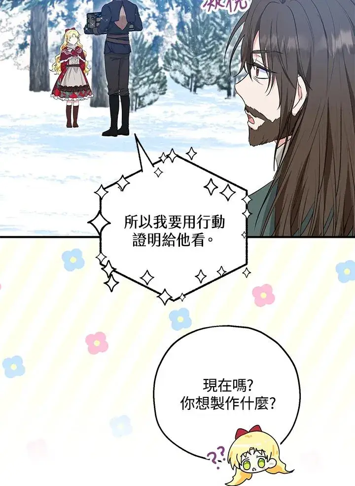 《收养的儿媳准备弃养了》第37话图80
