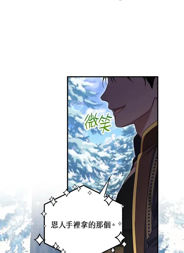 《收养的儿媳准备弃养了》第37话图81