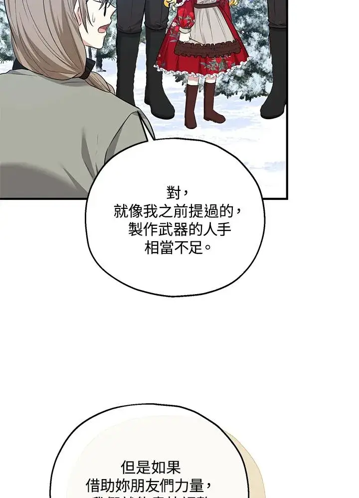 《收养的儿媳准备弃养了》第38话图23
