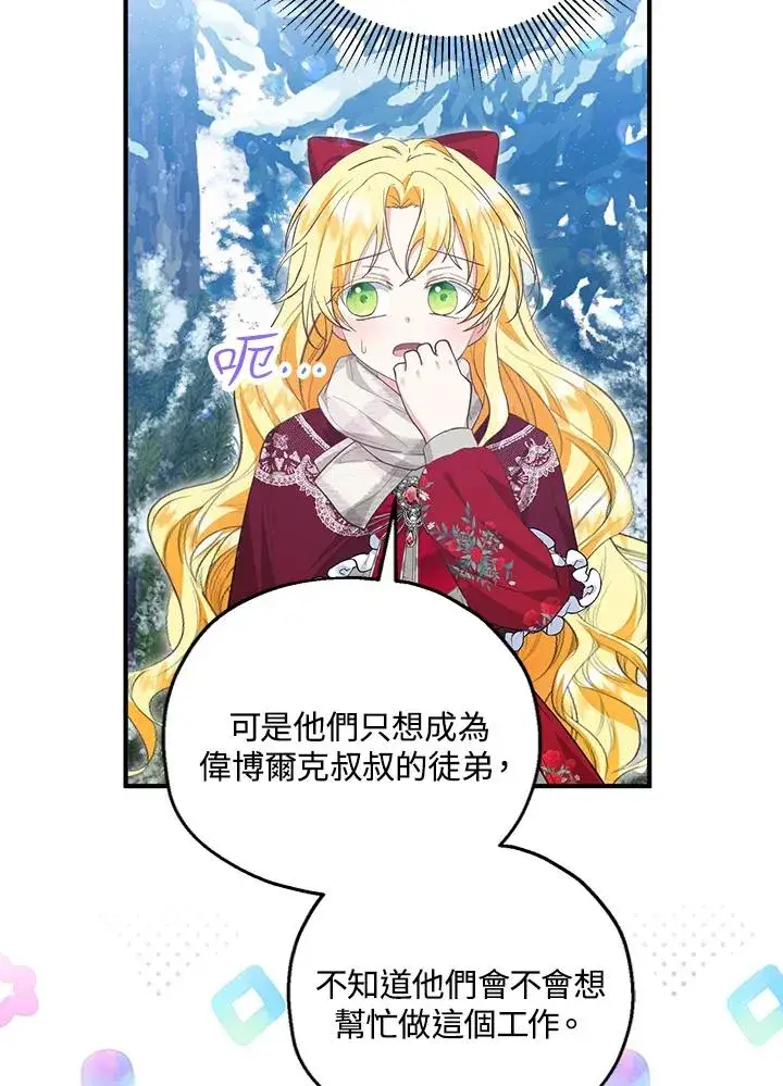 《收养的儿媳准备弃养了》第38话图26