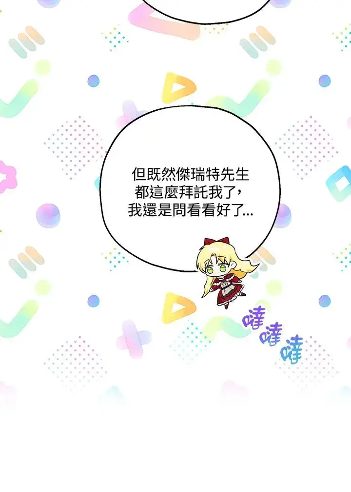 《收养的儿媳准备弃养了》第38话图27
