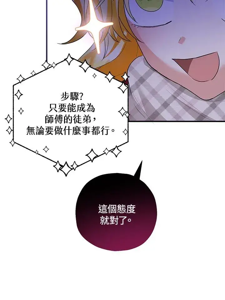《收养的儿媳准备弃养了》第38话图30