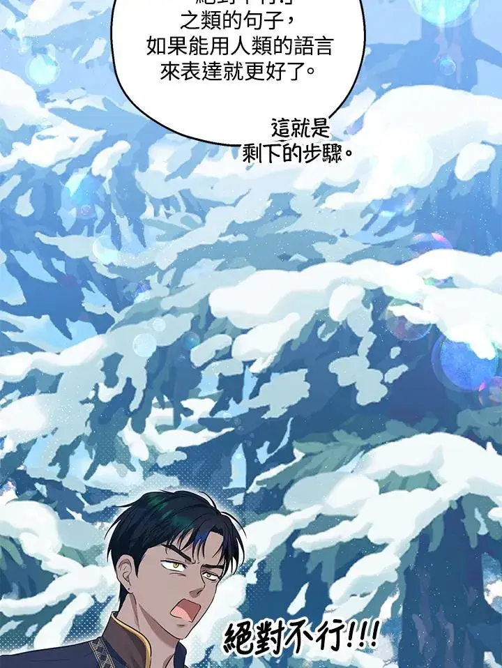 《收养的儿媳准备弃养了》第38话图32